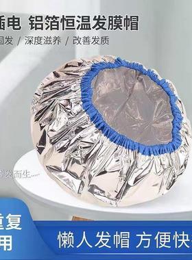 发热发帽蒸发加热锡纸自热蒸汽焗油浴帽染发护发护理发膜恒温