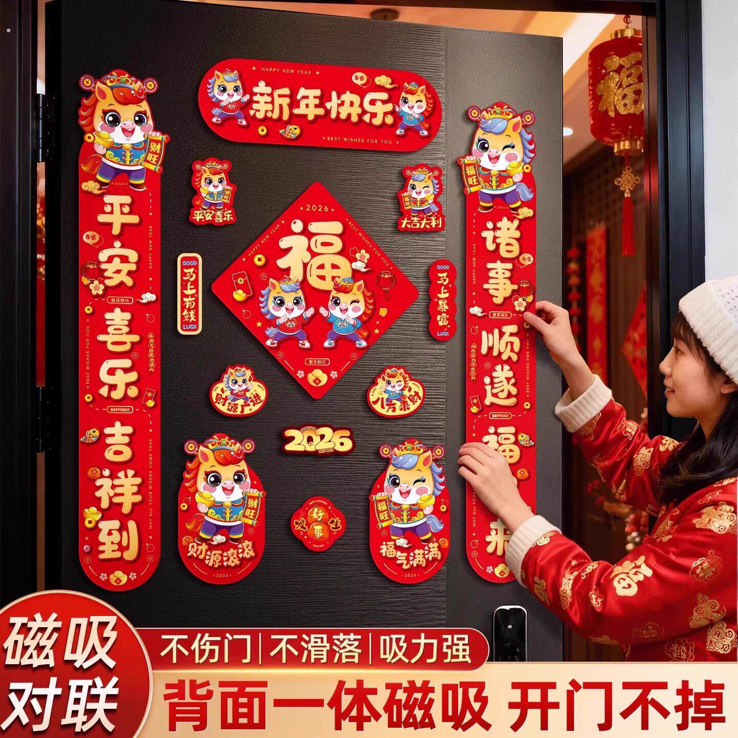 2026新款春节磁吸对联马年春联新年福字门贴装饰过年家用全磁门联