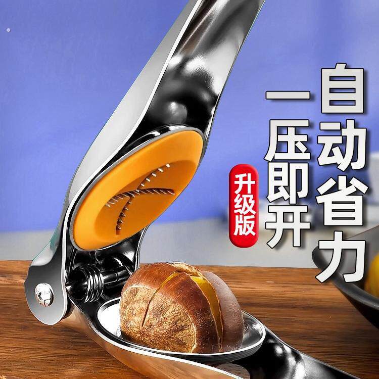 开板栗神器栗子开口器家用核桃夹子不锈钢十字板栗剥栗子机自动