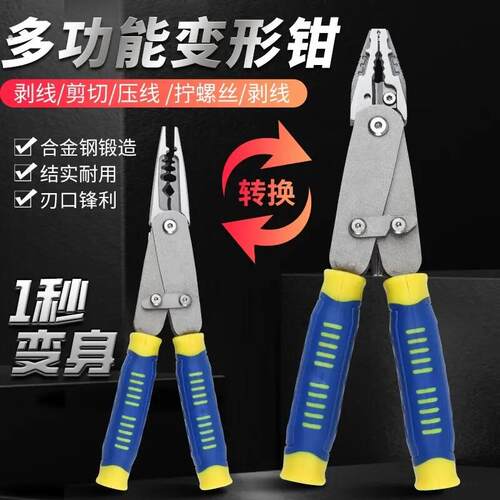 多功能变形钳尖嘴钳平口钳剪拉线钢丝自由切换剥线钳