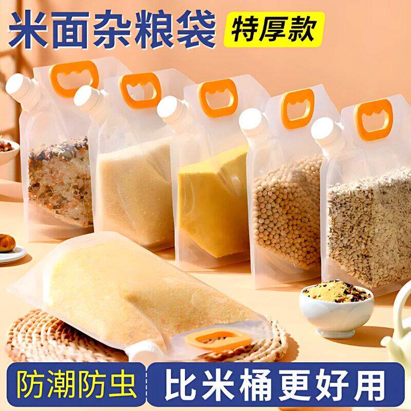 五谷杂粮收纳盒密封袋防潮防虫厨房面粉储罐存容器粮米桶家用神器