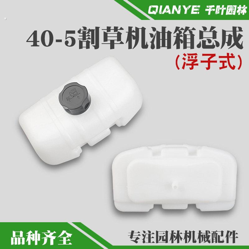 40-5割草机油箱总成浮子式二行程割灌机汽油壶割草机上油箱配件
