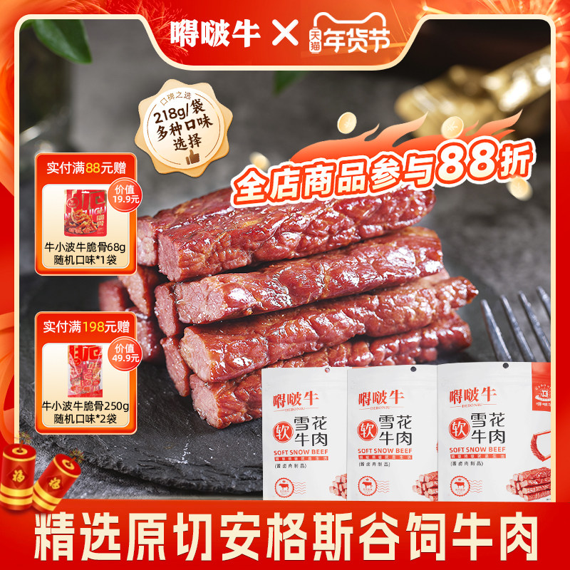 嘚啵牛谷饲黑牛上脑雪花软牛肉干黑胡椒味原味烧烤味手撕牛肉218g