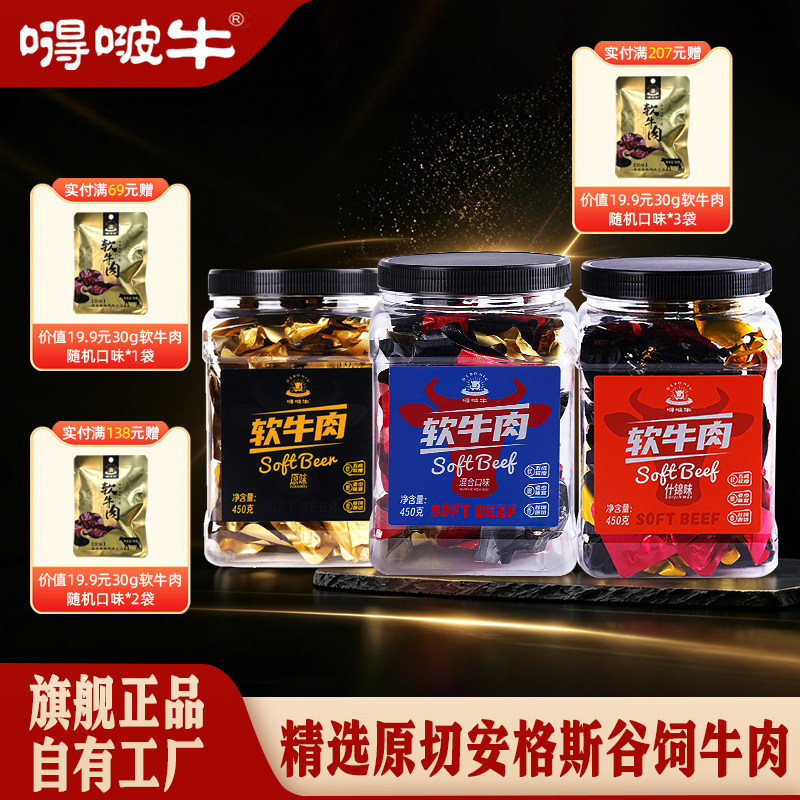 【k姐推荐】嘚啵牛谷饲软牛肉干风干手撕牛肉孕妇儿童零食450g
