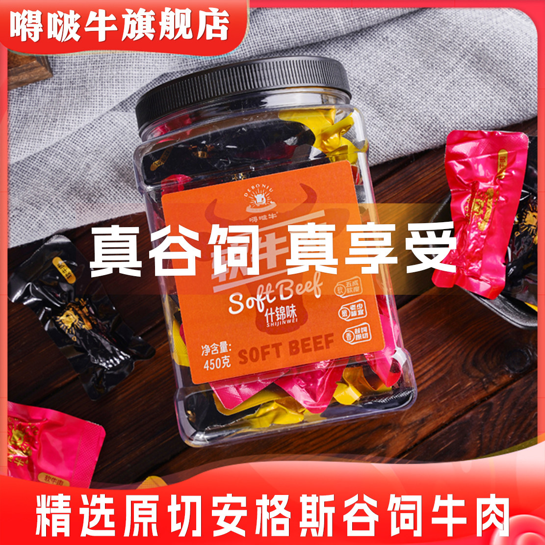 【k姐推荐】嘚啵牛谷饲软牛肉干风干手撕牛肉孕妇儿童零食450g