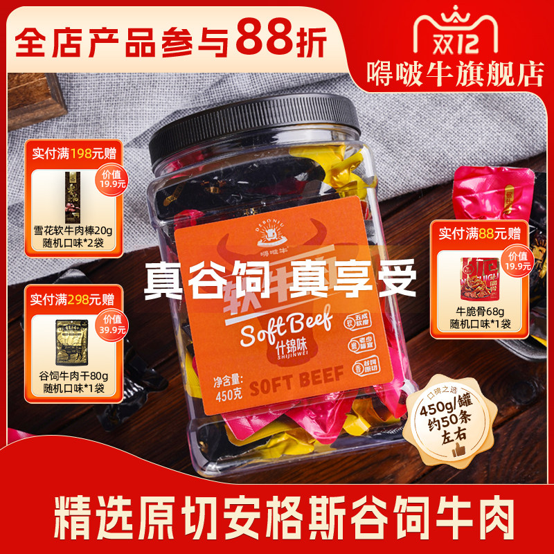 【k姐推荐】嘚啵牛谷饲软牛肉干风干手撕牛肉孕妇儿童零食450g