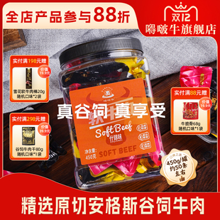 嘚啵牛谷饲软牛肉干风干手撕牛肉孕妇儿童零食450g k姐推荐