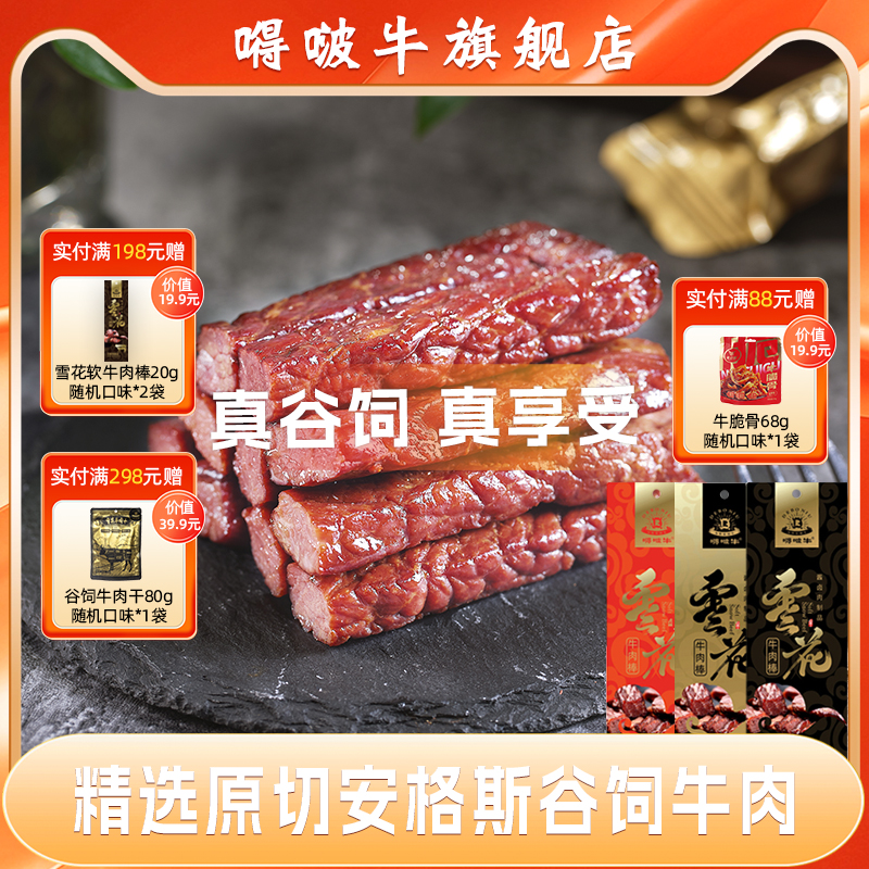 嘚啵牛雪花软牛肉棒20g*6袋即食原味黑胡椒牛肉条干儿童孕妇零食