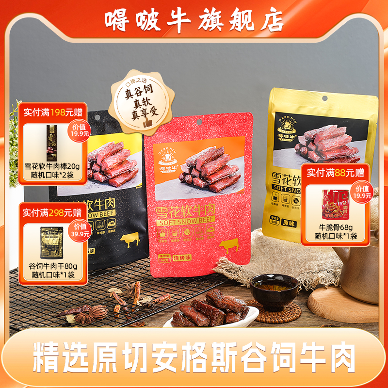 雪花原味儿童孕妇代餐68g牛肉干