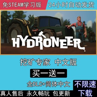 挖矿专家 全DLC中文版免steam电脑单机PC游戏Hydroneer矿工模拟器