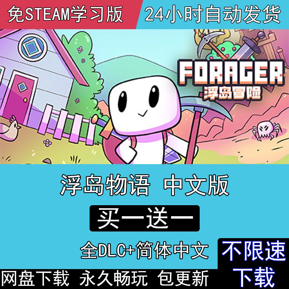 浮岛物语 全dlc免steam中文版单机pc电脑游戏forager建造单机游戏