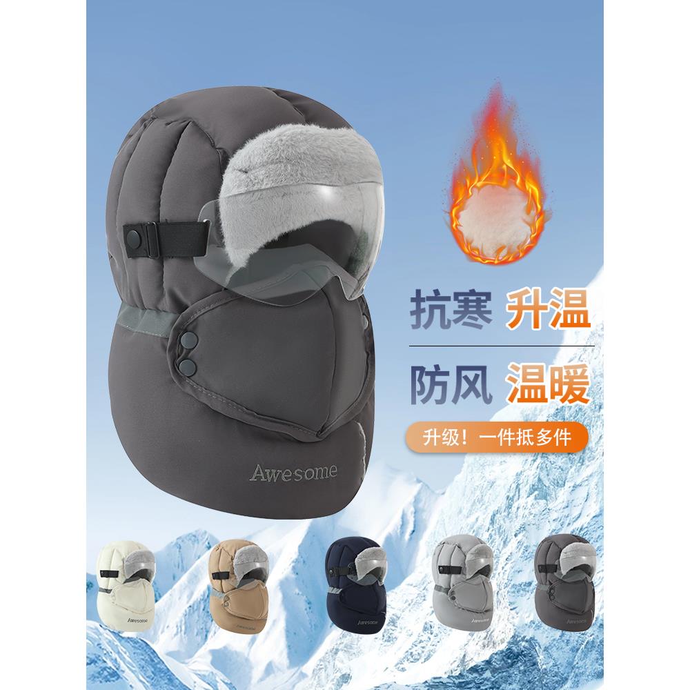帽子男冬季零下骑行电动车保暖神器加厚防寒面罩冬天防风雷锋帽女