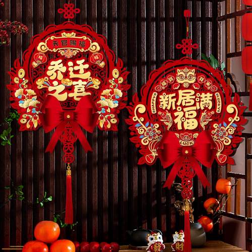 乔迁之喜装饰福字挂件2026新款中国结客厅布置仪式用品入户门挂饰