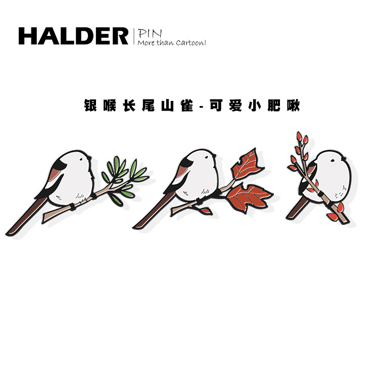 halder 银喉长尾山雀 可爱肥啾鸟 北小鹦鹉胸针 首饰生日礼物徽章