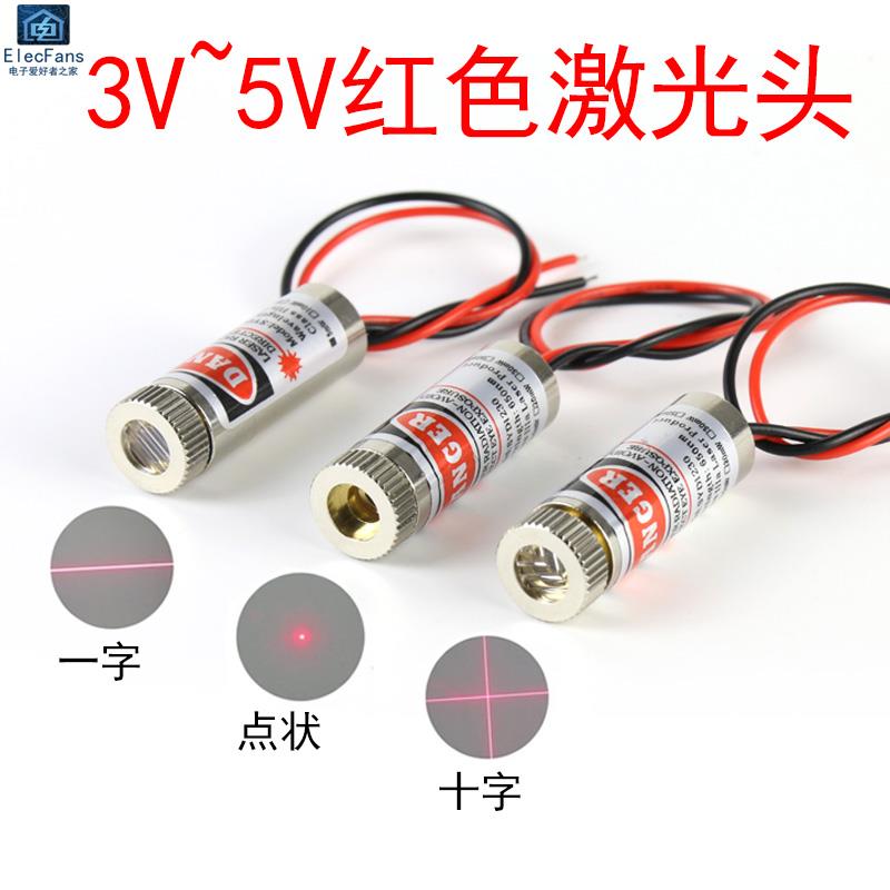 3V-5V激光头5mW点状红光一字红外线定位十字镭射头二极管外径12mm