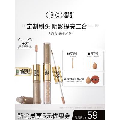 OUT OF OFFICE高光提亮液面部OOO双头光影cp液体修容笔膏鼻影阴影