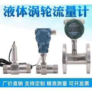 涡轮液体流量计LWGY不锈钢管道脉冲数显传感器酒精水汽油柴油