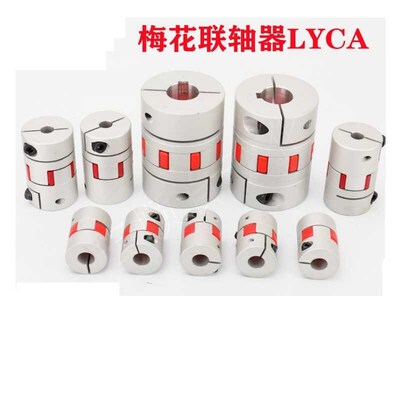 梅花联轴器LYCA-3040/3550/4050/4055/4066/5566/5578/6580/6590
