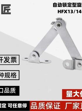 同款怡合达HFX13/14-L/R自动锁定型旋转伸缩杆 微型门用/小型门用