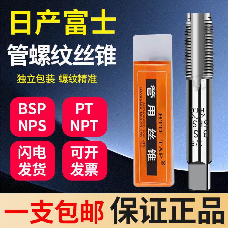 原装日本富士管牙丝攻英制 G牙1/8 1/4 PT NPT 喉牙美制管用丝锥