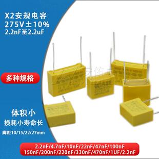 X2安规电容275V 2.2 4.7 10 22 47 100nF 150 220 330 470nF 1uF