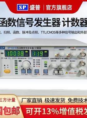 南京盛普SP1641B 1642B 1643B 1641D 1631A函数信号发生器/计数器