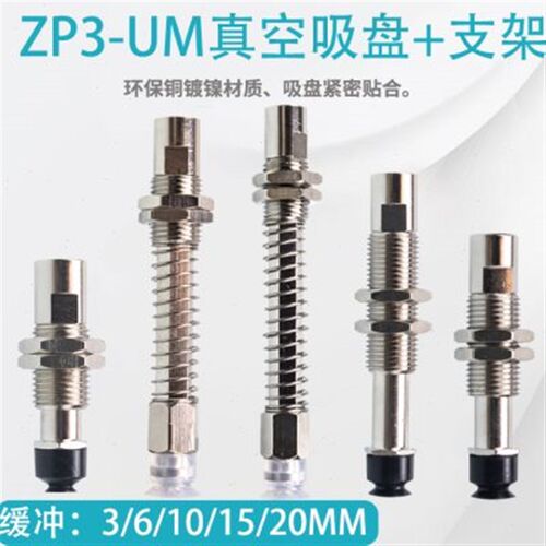 机械手真空吸盘配套金具支架ZP3-04/06/08UM工业气动配件迷你吸嘴
