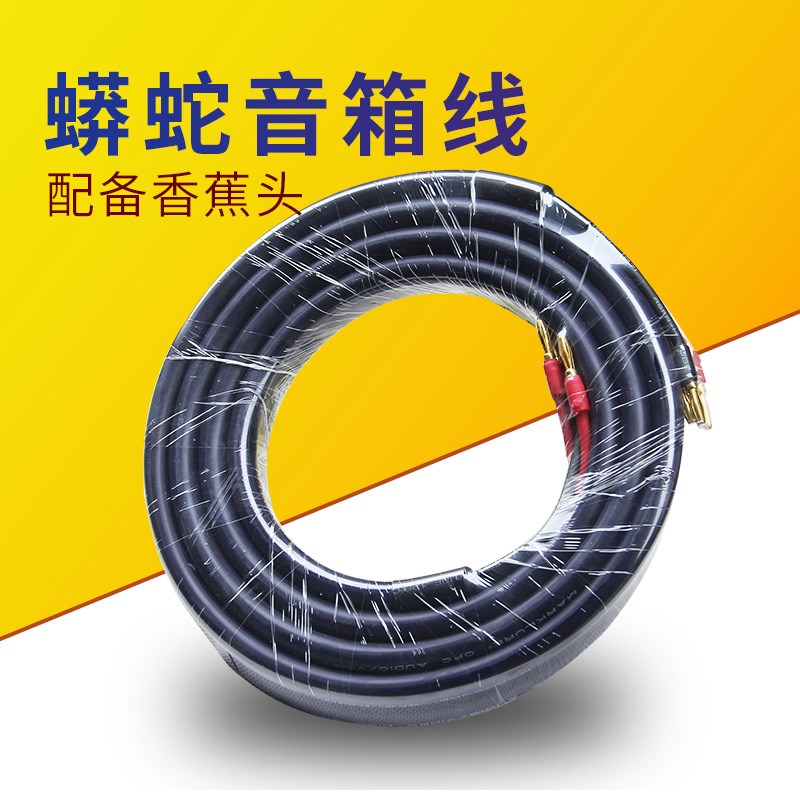 无氧铜高端发烧hifi蟒蛇线音箱线香蕉头喇叭线插头线材音响连接线