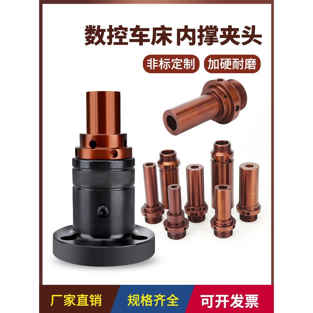 数控车床内撑夹头36机46机52机0640机内涨夹具内孔车内撑夹头非标