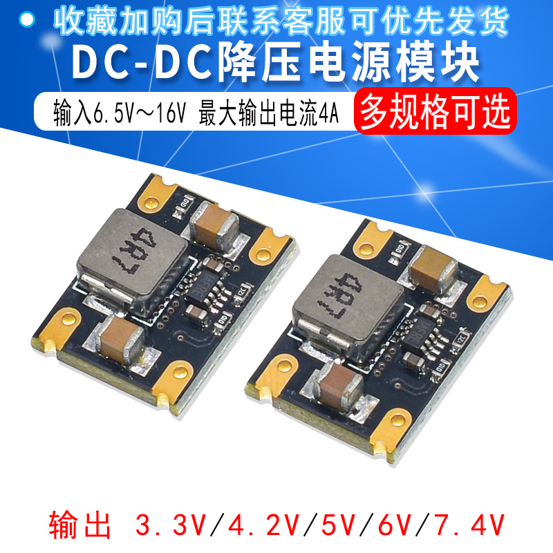 DC-DC降压电源模块 输入6.5~16V转5V 稳压模块足4A