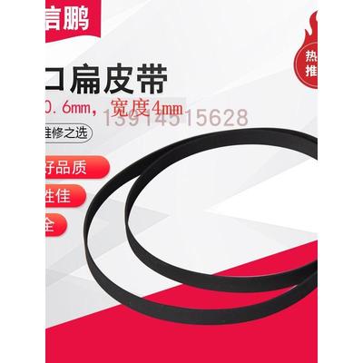 原装进口4mm宽扁形皮带 录音机 单放机 录像机 复读机 卡座传动带