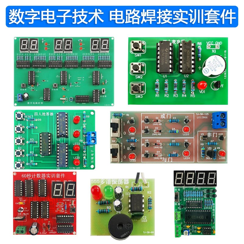 数字电路电子技术实验教学套件焊接练习实训套装电路板组装制作