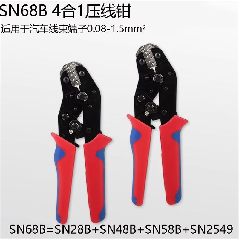 SN-68B杜邦端子汽车线束压线钳ph2.0/XH2.54/6.3插簧棘轮式压接钳