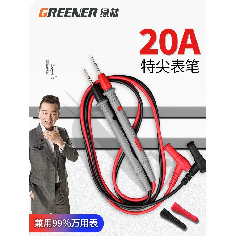 绿林通用万用表表笔探针特尖20A万用专用测试硅胶线表尖头表笔线