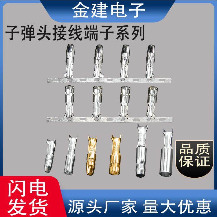 黄铜子弹头端子整卷 高品质3.5子弹头公母端子连带接线设计