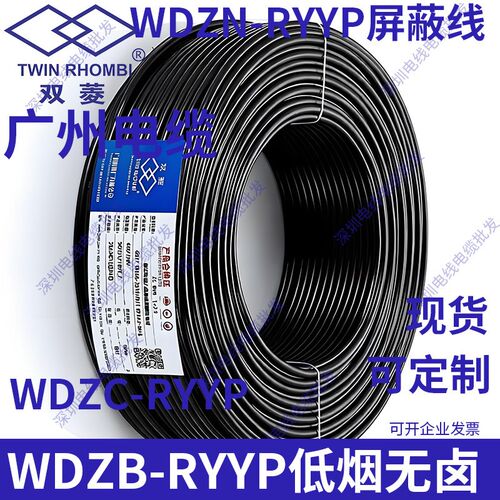 广州电缆双菱WDZB-RYYP屏蔽线低烟无卤2 3 4芯1.5 2.5平方信号线