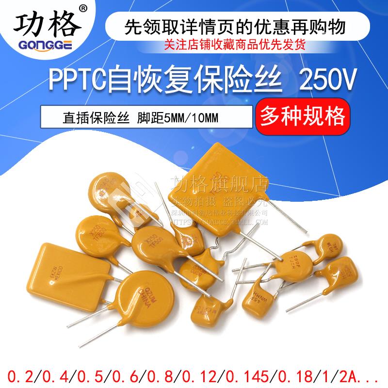 PPTC自恢复保险丝250V 0.06A 0.1/0.2/0.6/0.8 1A 2A直插保险丝