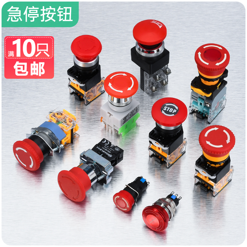 蘑菇头 急停紧急按钮开关LA38-11ZS自锁LAY37电梯停止带灯BS542C