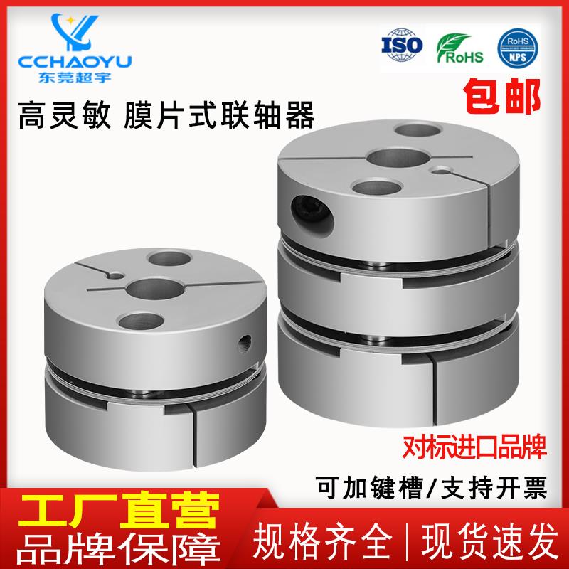 铝合金膜片联轴器高刚性高扭矩SCPSDBJSCPW伺服丝杆电机连轴器