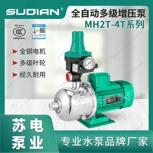 苏电MH202不锈钢多级循环增压泵不锈钢增压泵冷热水离心泵SUDIAN