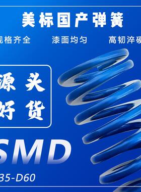 美标65MN蓝色弹簧外径D35-D60*总长20-180塑胶模必选扁丝合金弹簧