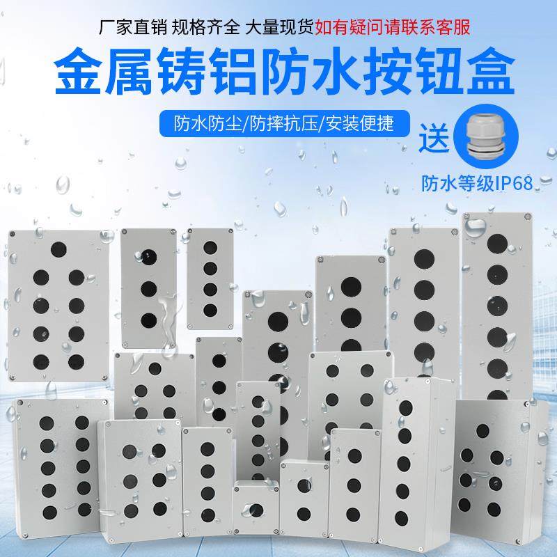 铸铝按钮盒金属防水控制盒铝合金户外开关急停操作盒22mm123456孔