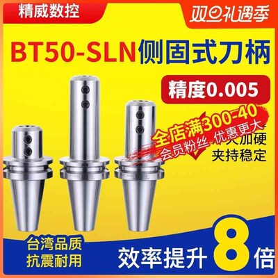 高精度数控刀柄 BT50-SLN16/19/20/24/25/32/40/BT50侧固式刀柄全