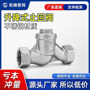 16P升降卧式 304不锈钢止回阀H11W S型丝扣单向逆止阀蒸汽高温水泵