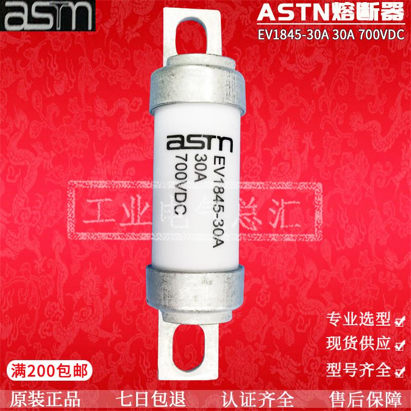 ASTM保险丝 熔断器 EV1845-30A 700VDC 20A 40A 50A 63A 80A 100A