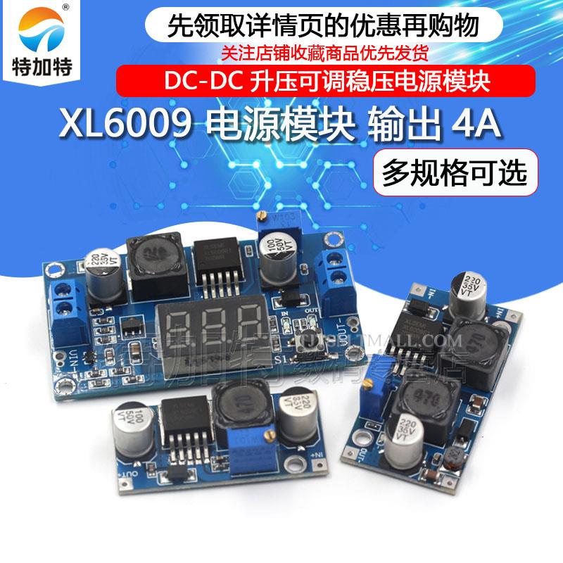 XL6009 DC-DC升压可调稳压电源模块板输出4A电流宽电压5V12v升24V