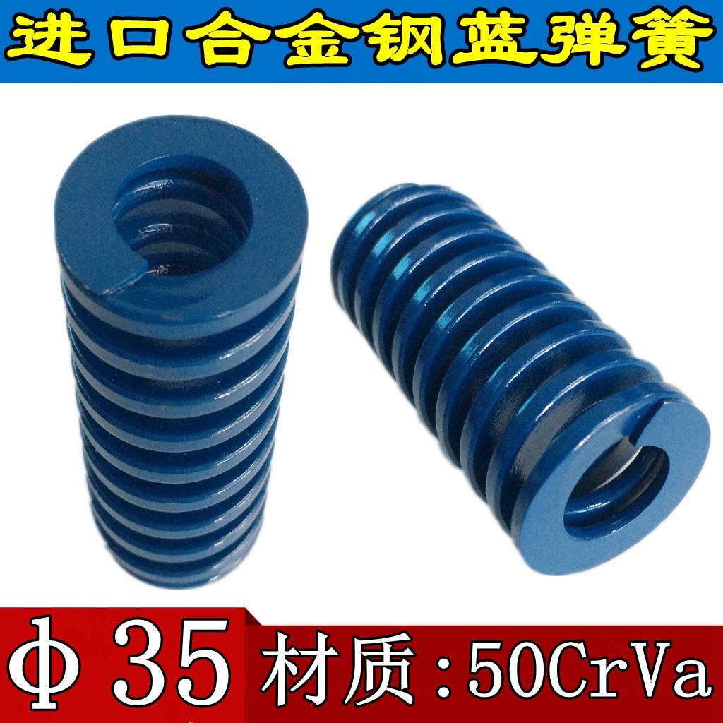 优质进口蓝色合金钢模具矩形弹簧 日标压缩扁弹簧 外径:35*17.5