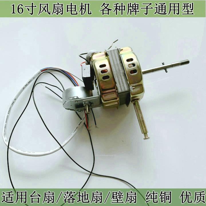 tcl遥控落地扇电机fs-40-at1616rc/fs-40-at1610rc电风扇同步马达