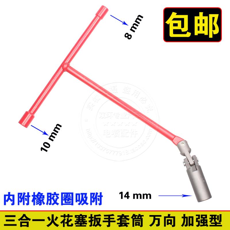 适用日产轩逸骐达颐达卡罗拉花冠小头火花塞套筒14mm T型万向扳手