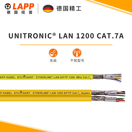 缆普LAPP电线电缆UNITRONIC LAN 1200 CAT.7A铜芯装修护套线软